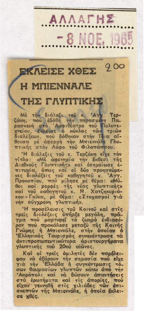 “Έκλεισε χθες η Μπιεννάλε της γλυπτικής”