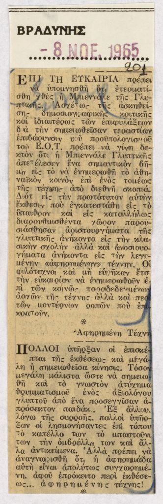 Άτιτλο δημοσίευμα