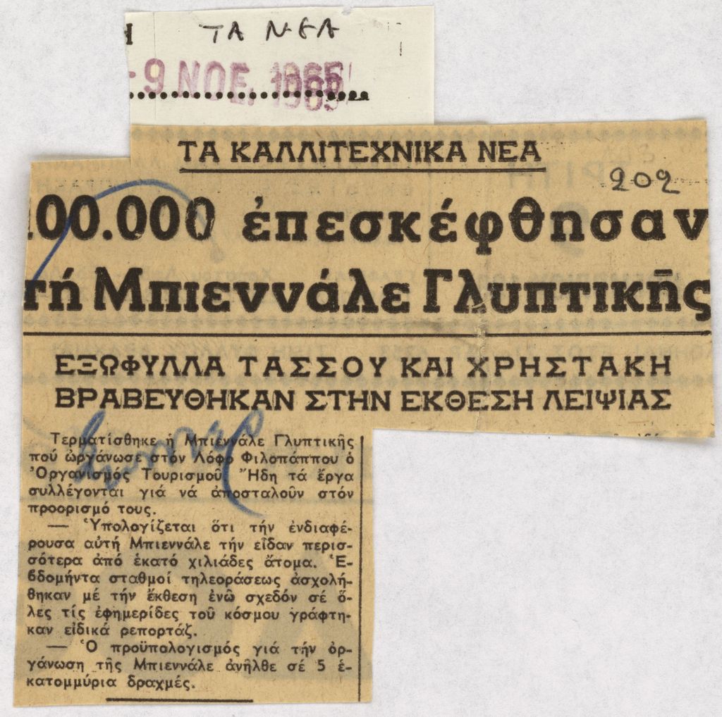 “100000 επεσκέφθησαν τη Μπιεννάλε Γλυπτικής”