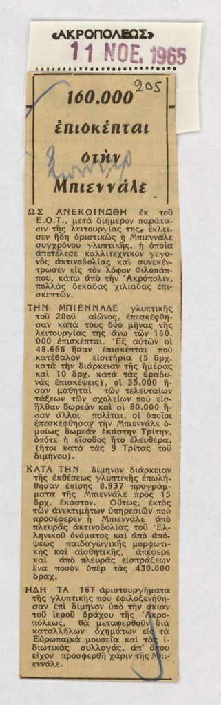 “160.000 επισκέπται στην Μπιεννάλε”