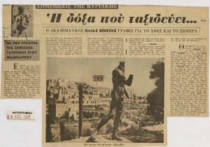 “Η δόξα που ταξιδεύει…..”