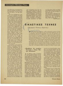 “Εικαστικές Τέχνες”