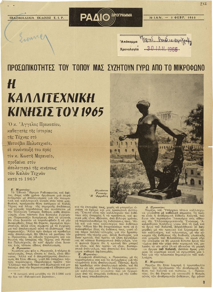 “Η καλλιτεχνική κίνησις του 1965”