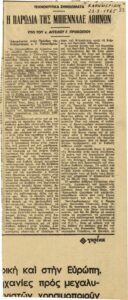 Η Παρωδία της Μπιεννάλε Αθηνών