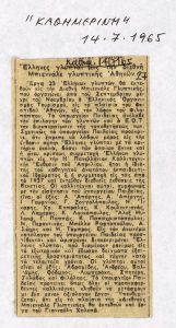 “Έλληνες γλύπται εις την διεθνή Μπιεννάλε γλυπτικής Αθηνών”