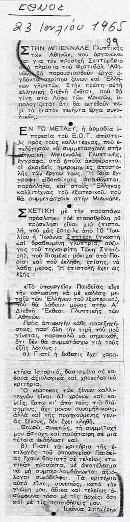 Άτιτλο δημοσίευμα