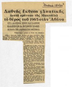 “Διεθνής έκθεση γλυπτικής (κατά το πρότυπο της Μπιεννάλε) το θέρος του 1965 στην Αθήνα”