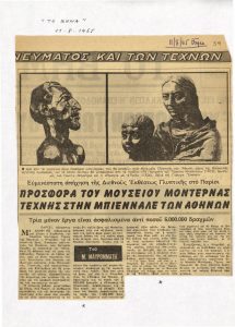 “Προσφορά του Μουσείου Μοντέρνας Τέχνης στην Μπιεννάλε των Αθηνών”