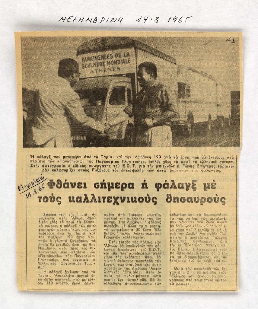“Φθάνει σήμερα η φάλαγξ με τους καλλιτεχνικούς θησαυρούς”