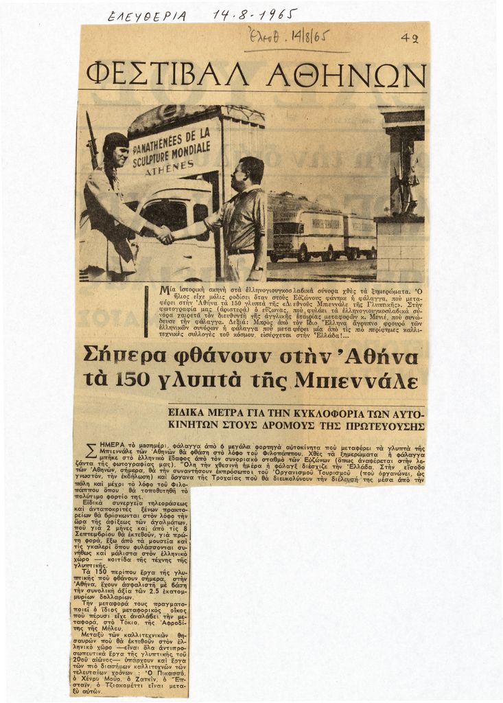 “Σήμερα φθάνουν στην Αθήνα τα 150 γλυπτά της Μπιεννάλε”