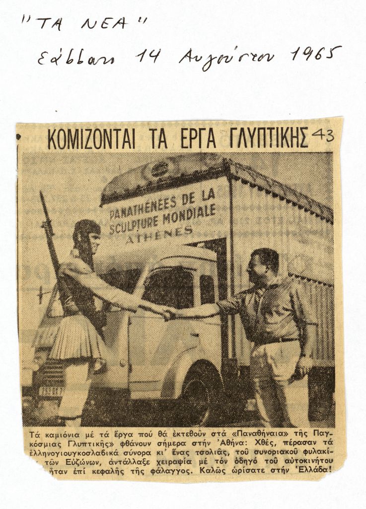 “Κομίζονται τα έργα γλυπτικής”
