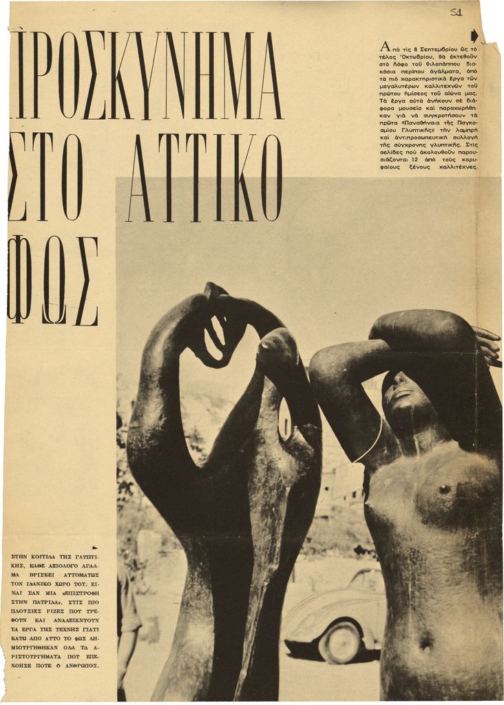 “Προσκύνημα στο Αττικό φως”
