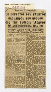 Οι μέγιστοι των γλυπτών ολοκλήρου του κόσμου εις την έκθεση Αθηνών