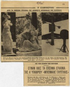 Έγιναν χθες τα επίσημα εγκαίνια της Α’ υπαιθρίου Μπιεννάλε Γλυπτικής