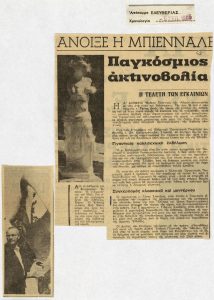 “Άνοιξε η Μπιεννάλε των Αθηνών χτες: Παγκόσμιος ακτινοβολία”