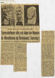 Εγκαινιάσθηκαν χθές στον λόφο των Μουσών τα ‘Παναθήναια της Παγκόσμιας Γλυπτικής’