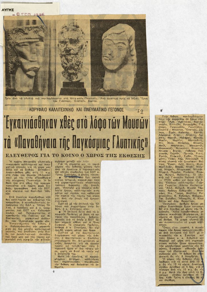 “Εγκαινιάσθηκαν χθές στον λόφο των Μουσών τα ‘Παναθήναια της Παγκόσμιας Γλυπτικής'”