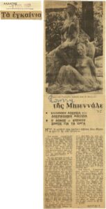 Τα εγκαίνια της Μπιεννάλε