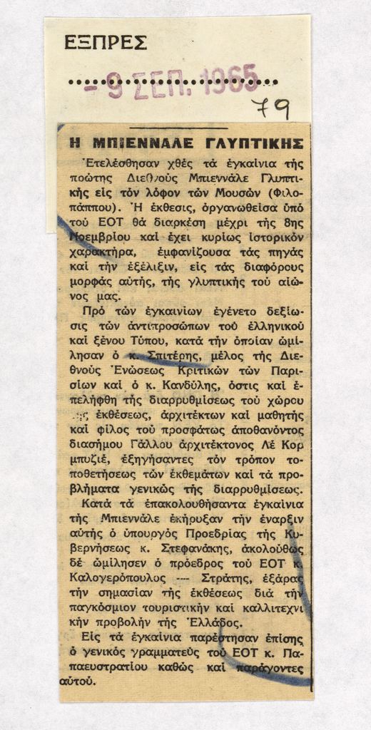 “Η Μπιεννάλε γλυπτικής”