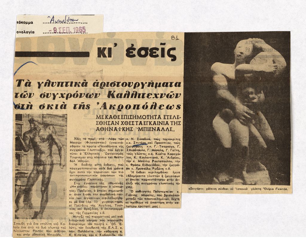 “Τα γλυπτικά αριστουργήματα των συγχρόνων Καλλιτεχνών στη σκιά της Ακροπόλεως”