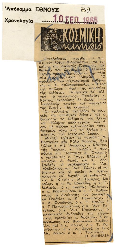 “Κοσμική κίνησις”