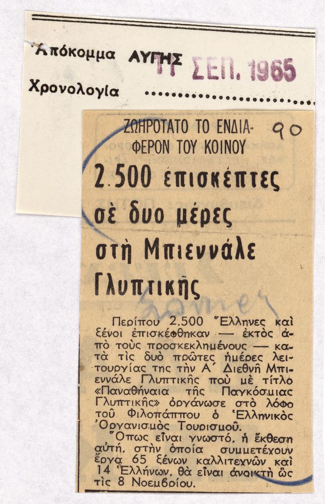 “2500 επισκέπτες σε δυο μέρες στη Μπιεννάελ Γλυπτικής”