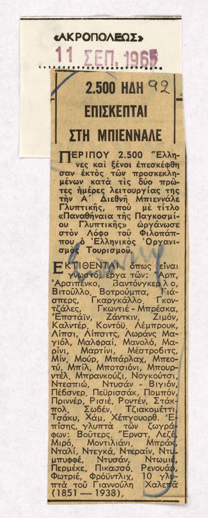 “2.500 ήδη επισκέπται στη Μπιεννάλε”