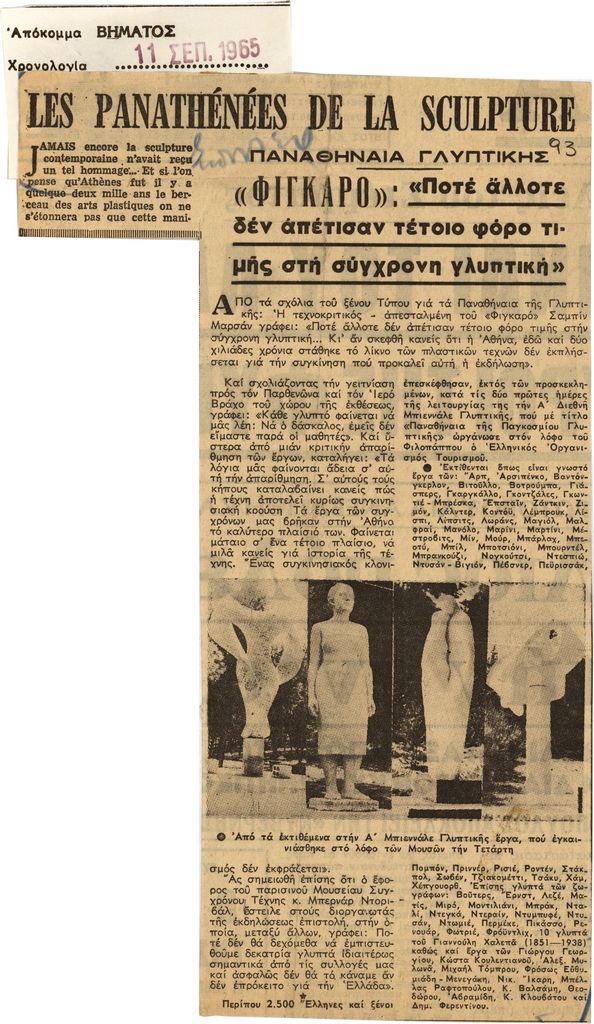 “Les Panathénées de la sculpture. Παναθήναια γλυπτικής”