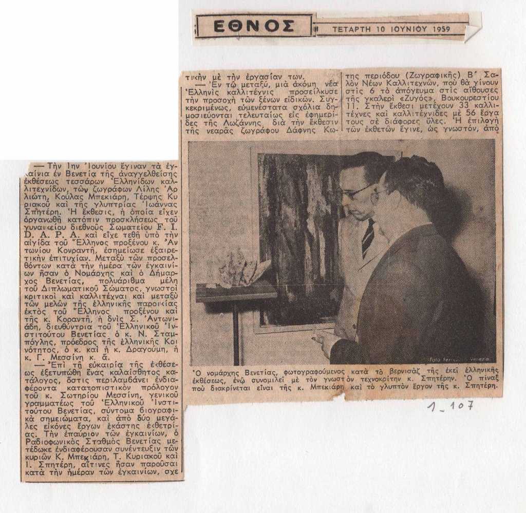 Έκθεση “Quattro artiste greche”