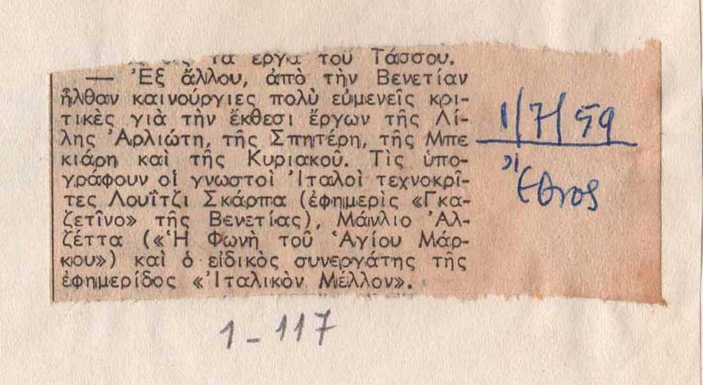 Αναφορά στην έκθεση “Quattro artiste greche” στη Βενετία