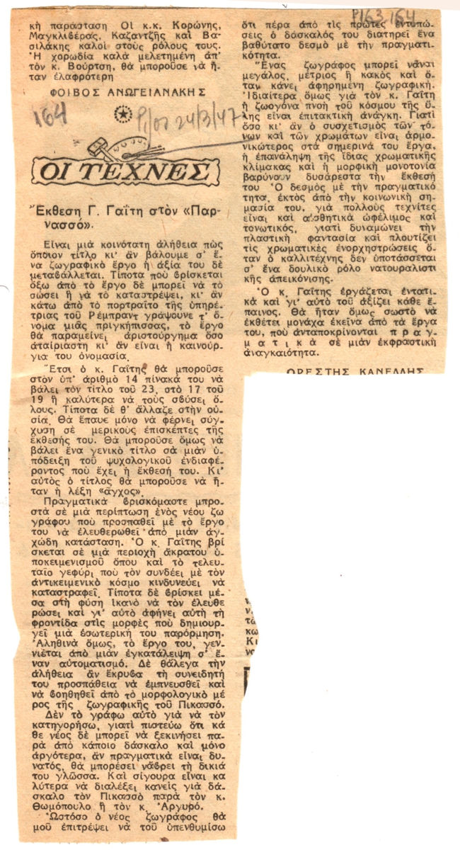 “Έκθεση Γ. Γαΐτη στον ‘Παρνασσό'”