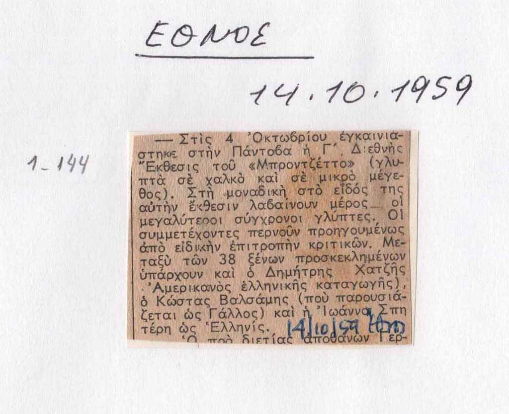 Συμμετοχή της Ι. Σπητέρη στον “3o Concorso Internazionale del Bronzetto”