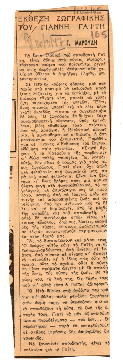 “Έκθεση ζωγραφικής του Γιάννη Γαΐτη”