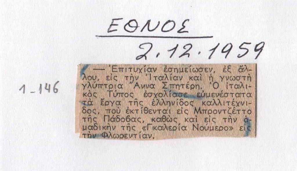 Συμμετοχή της Ι. Σπητέρη σε ομαδικές εκθέσεις στο εξωτερικό