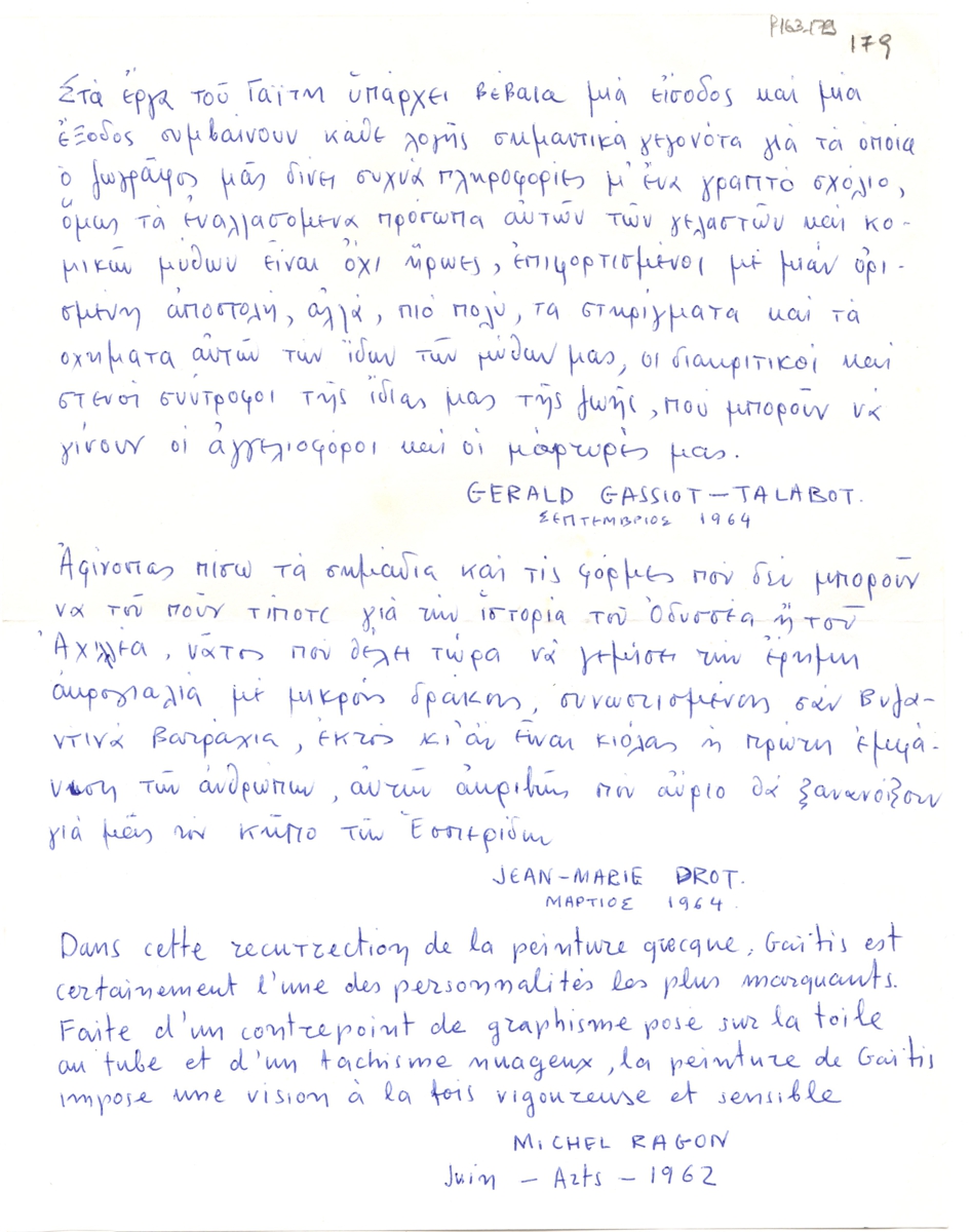 Αποδελτιώσεις πηγών για τον Γιάννη Γαΐτη