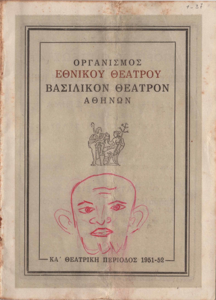 Αριστοφάνης «Νεφέλαι», Βασιλικό Θέατρο Αθηνών, 1951