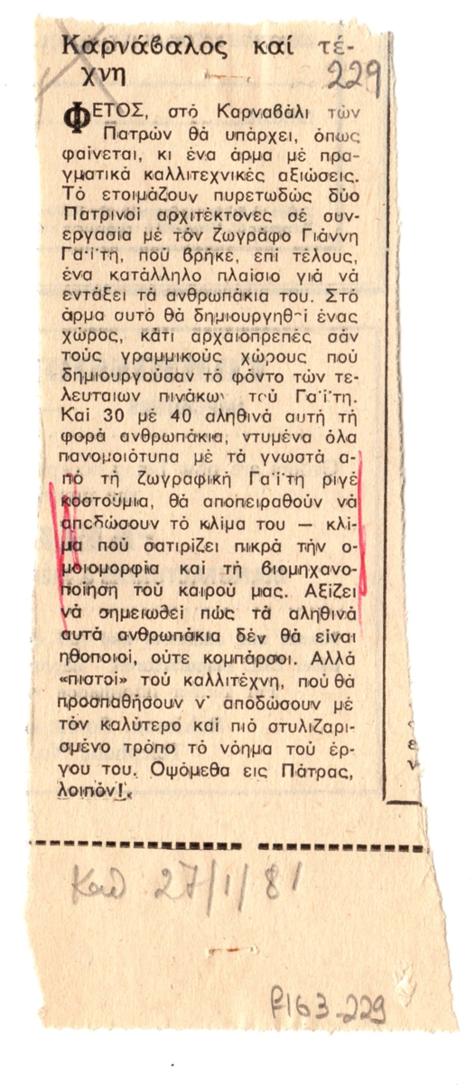 “Καρνάβαλος και τέχνη”