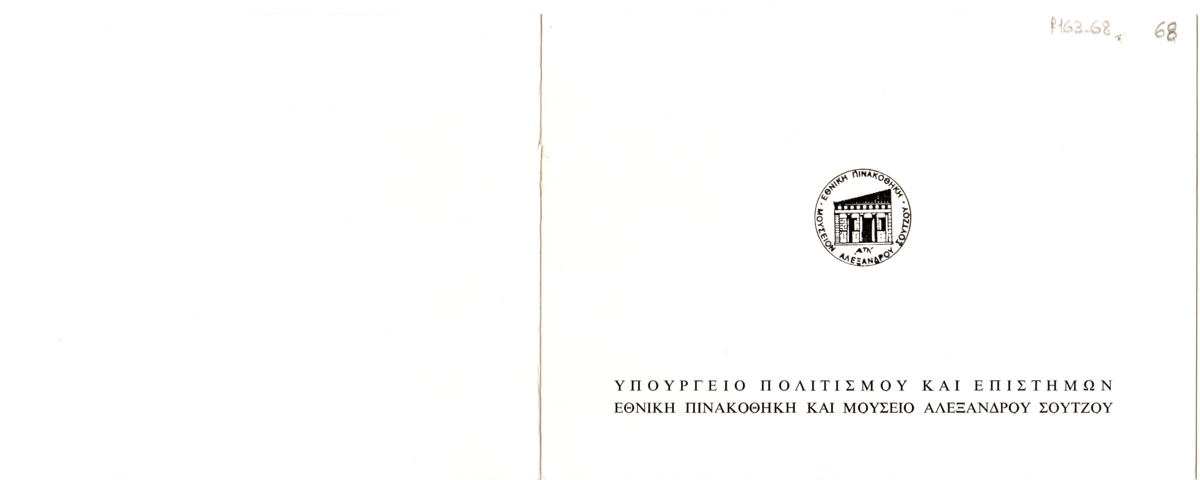 Έκθεση Γιάννη Γαΐτη