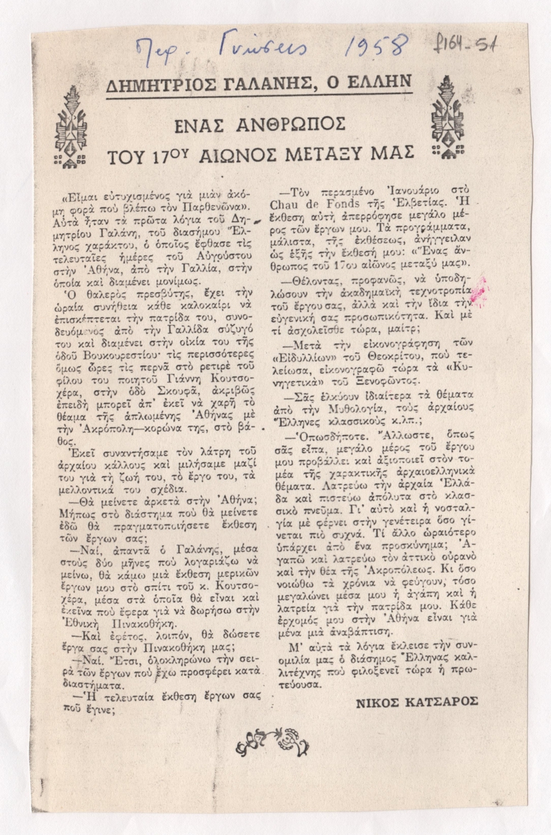 “Δημήτριος Γαλάνης, ο Έλλην. Ένας άνθρωπος του 17ου αιώνος μεταξύ μας”