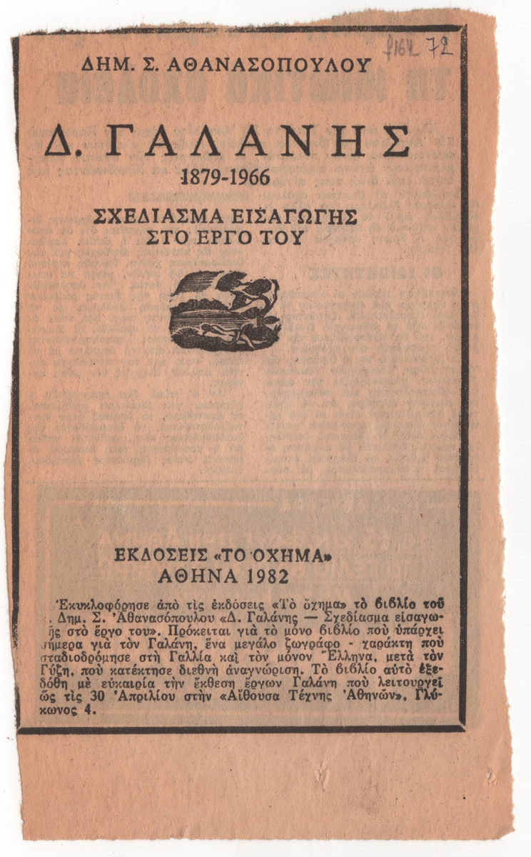 Διαφήμιση κυκλοφορίας μονογραφίας για τον Δημήτρη Γαλάνη