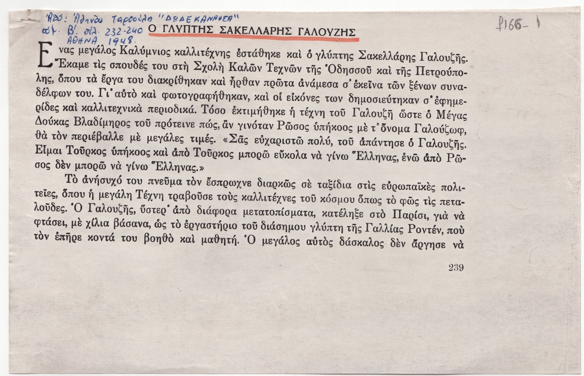 “Ο γλύπτης Σακελλάρης Γαλούζης”