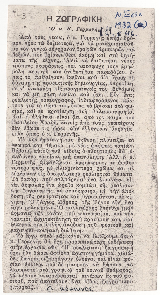“Ο κ. Β. Γερμενής”