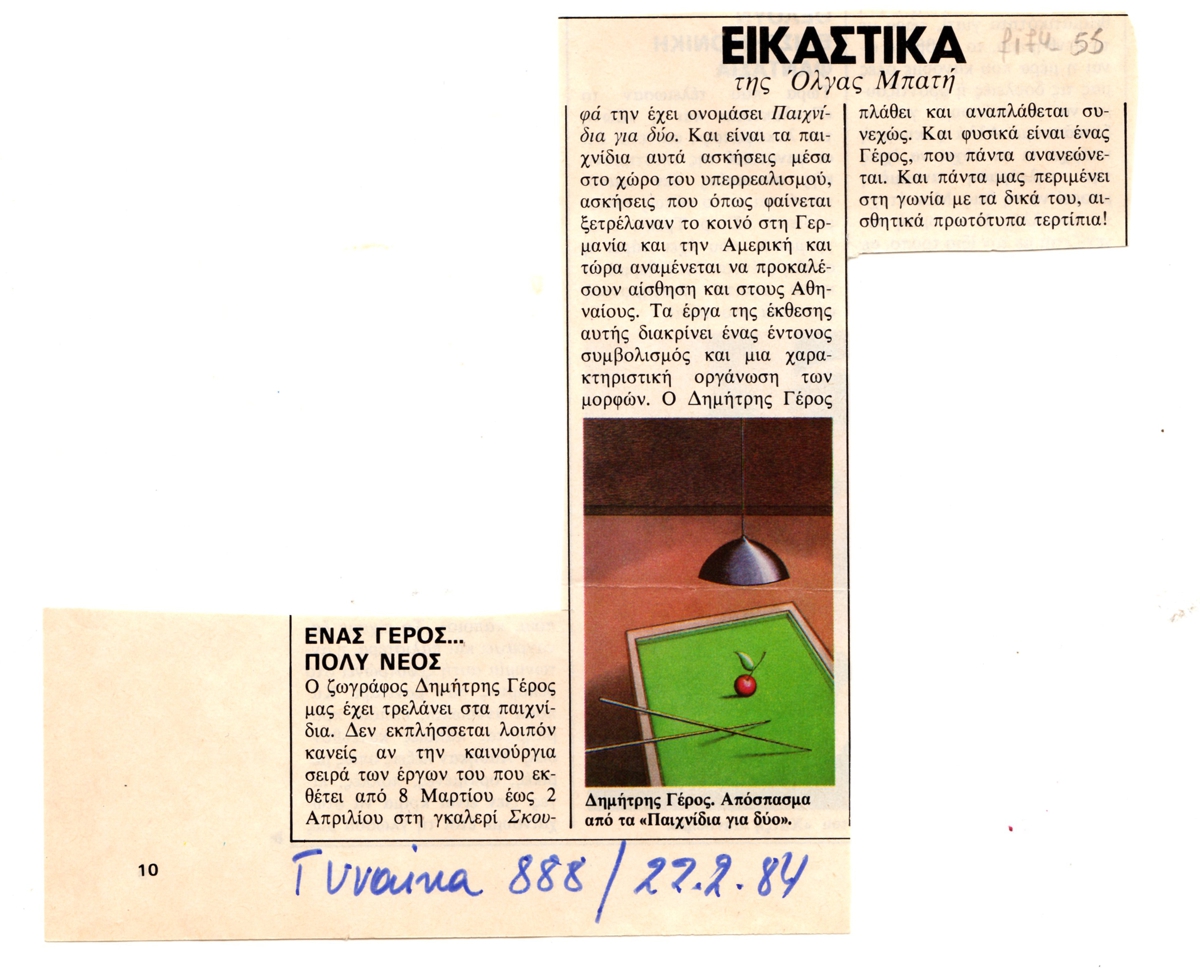 “Ένας γέρος… πολύ νέος”