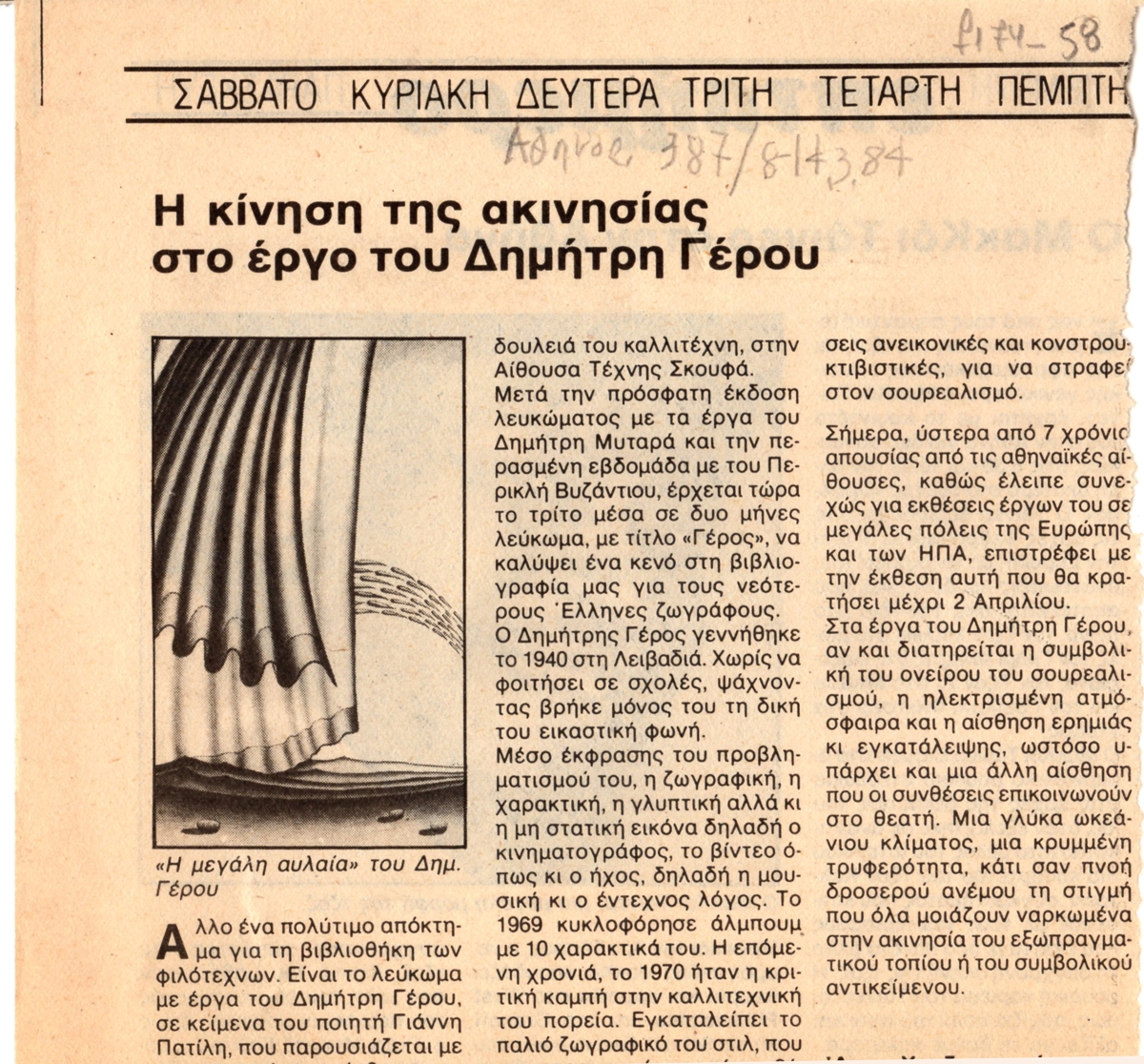 “Η κίνηση της ακινησίας στο έργο του Δημήτρη Γέρου”
