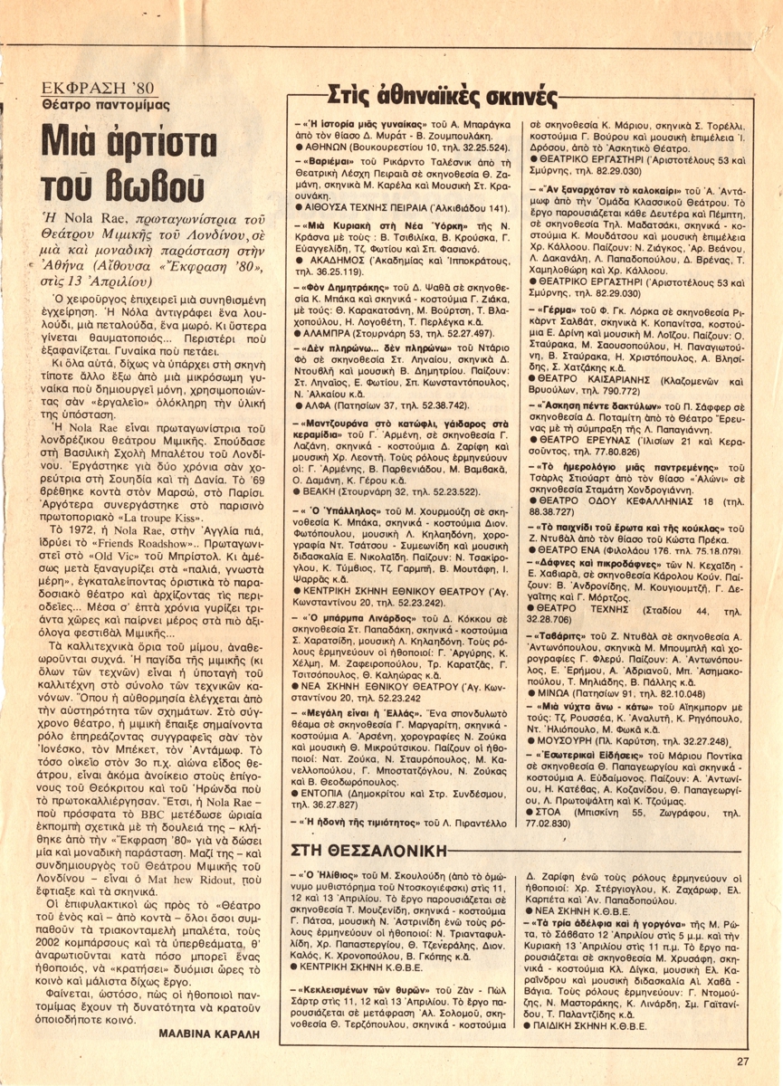 “Μια αρτίστα του βωβού”