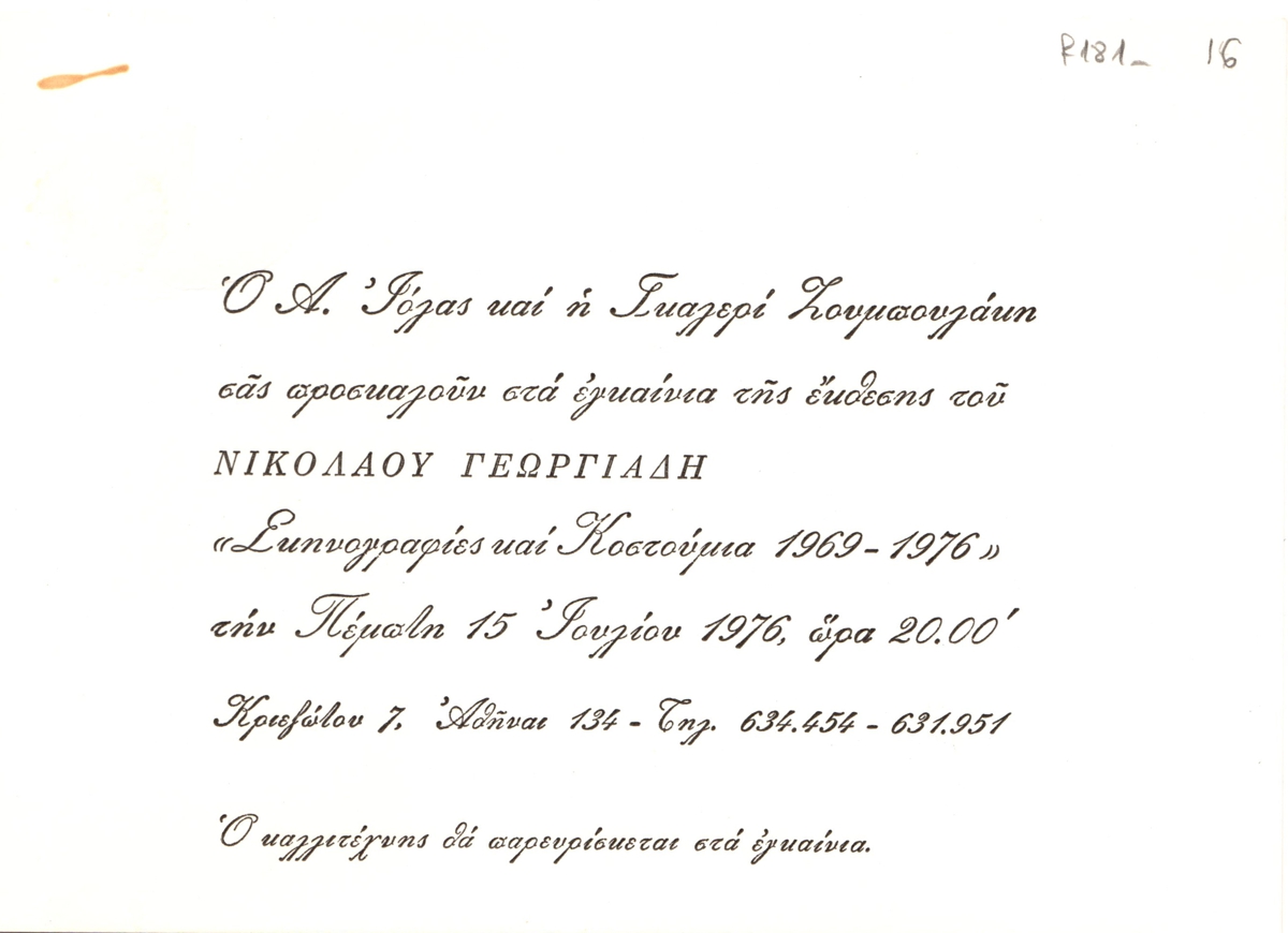Έκθεση “Σκηνογραφίες και Κοστούμια 1969-1976”