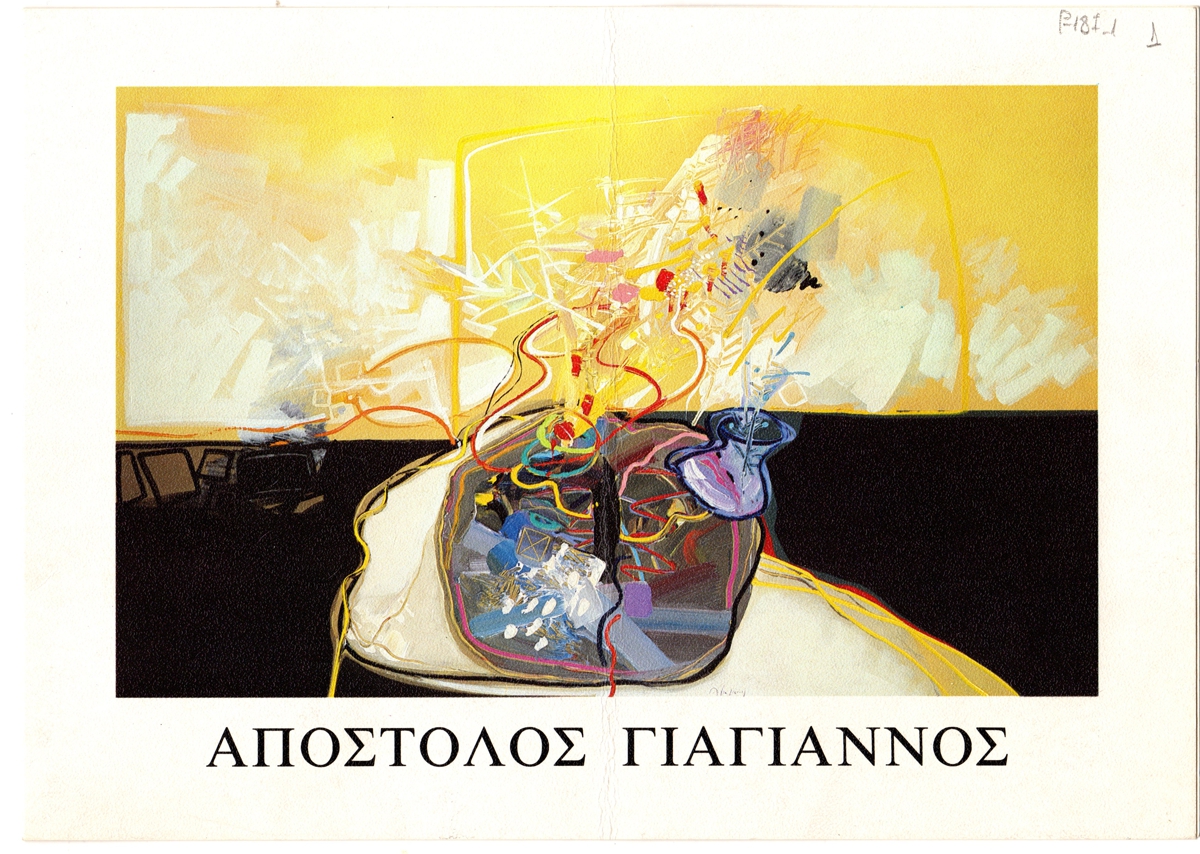 Έκθεση Απόστολου Γιαγιάννου