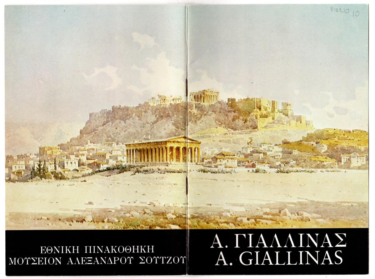 Έκθεση Άγγελου Γιαλλινά