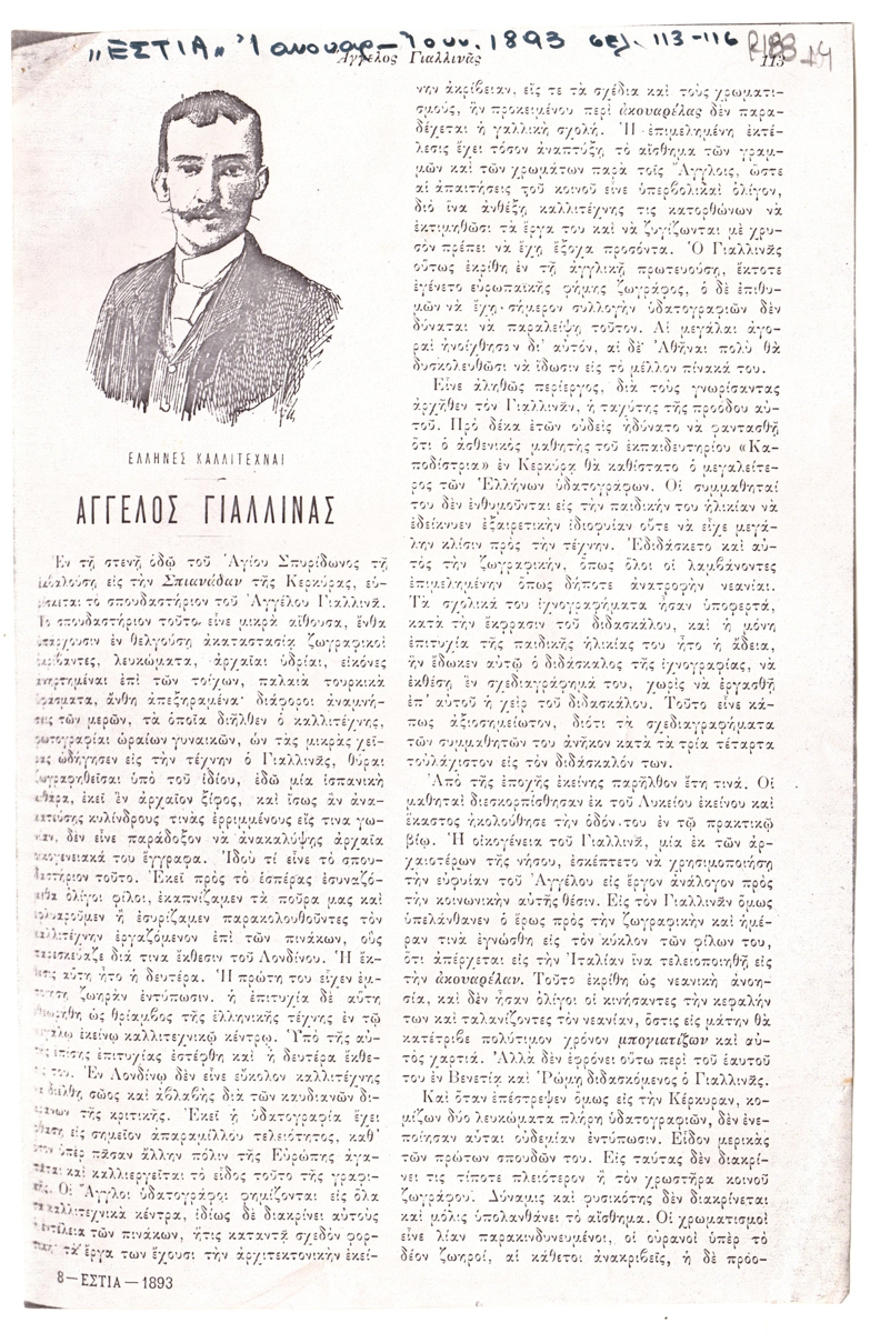 “Άγγελος Γιαλλινάς”