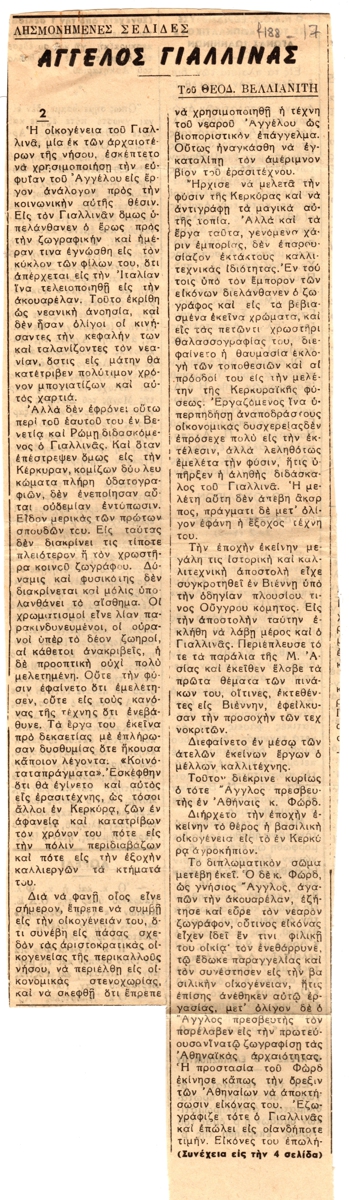 “Άγγελος Γιαλλινάς, 2ο μέρος”